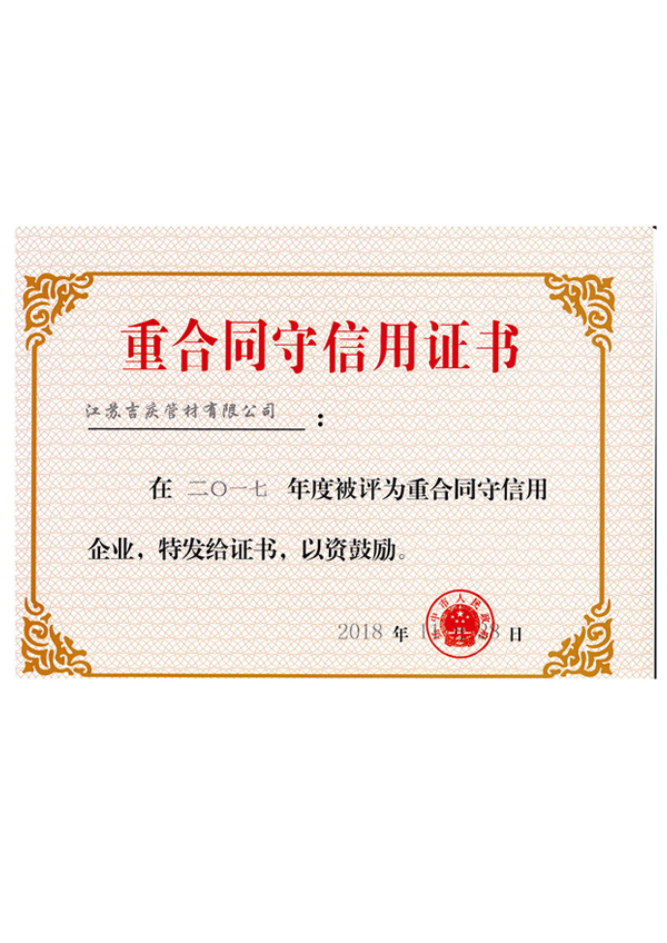 重合同守信用證書(shū)